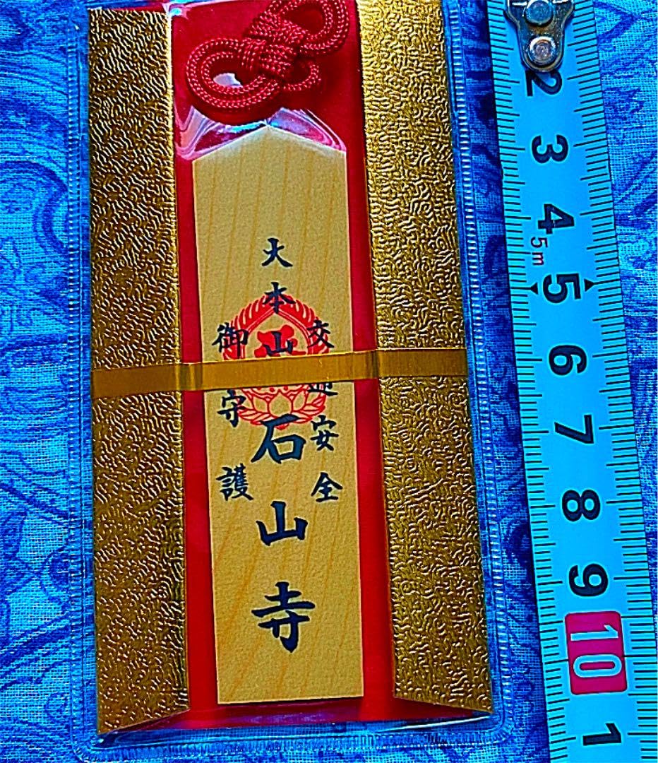 金運！石山寺！三点16cm祈祷済　本尊木札お守り護符　手持ちお守り　秘仏本尊御影 金運！石山寺！三点16cm祈祷済 本尊木札お守り護符 手持ちお守り 秘仏